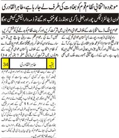 تحریک منہاج القرآن Pakistan Awami Tehreek  Print Media Coverage پرنٹ میڈیا کوریج Daily Alakhbar Front Page
